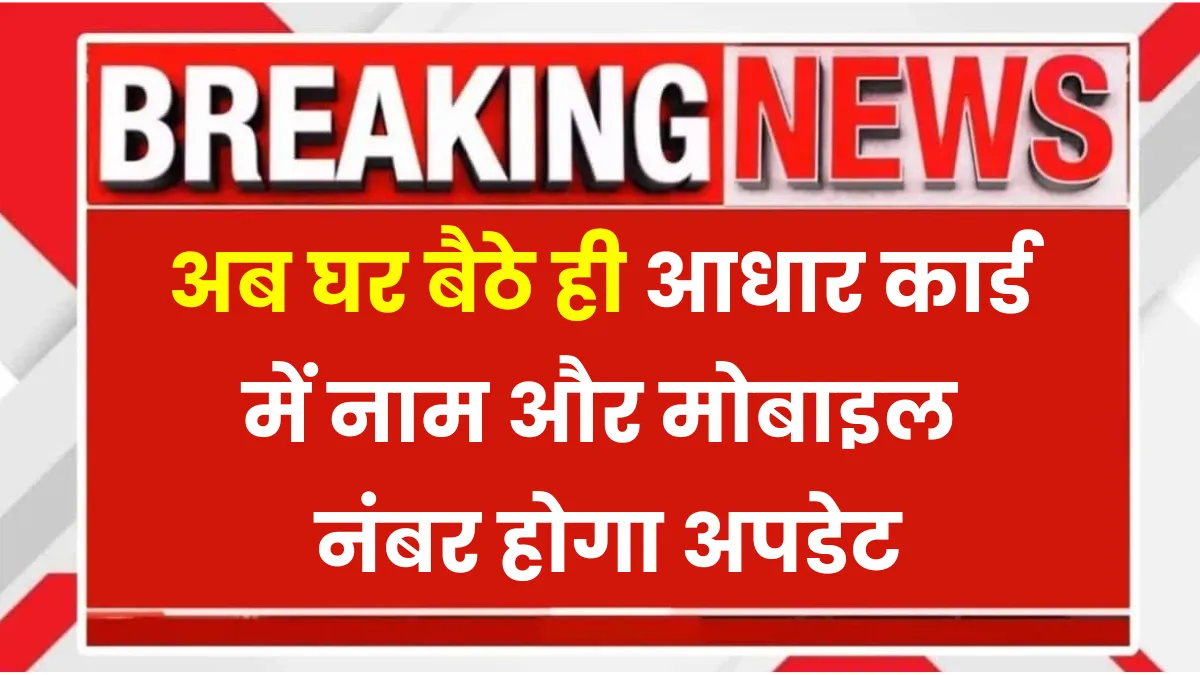 Aadhaar Update App 2025