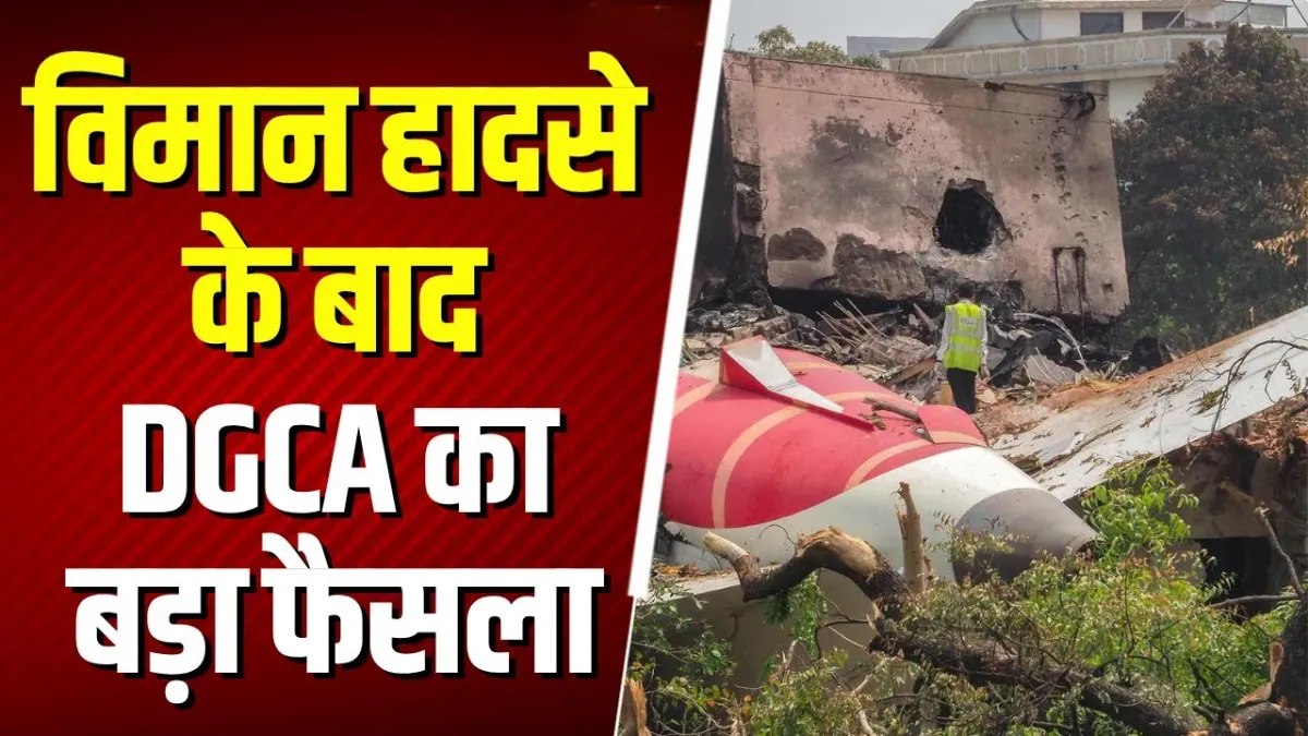 Ahmedabad Plane Crash DGCA