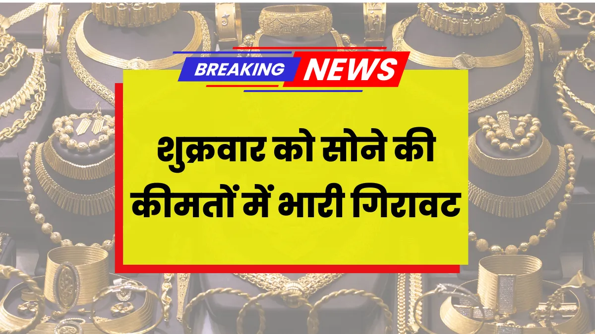 Gold Rate Friday