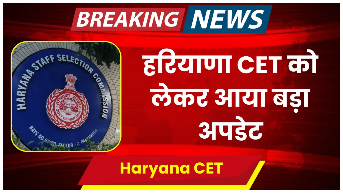 Haryana CET