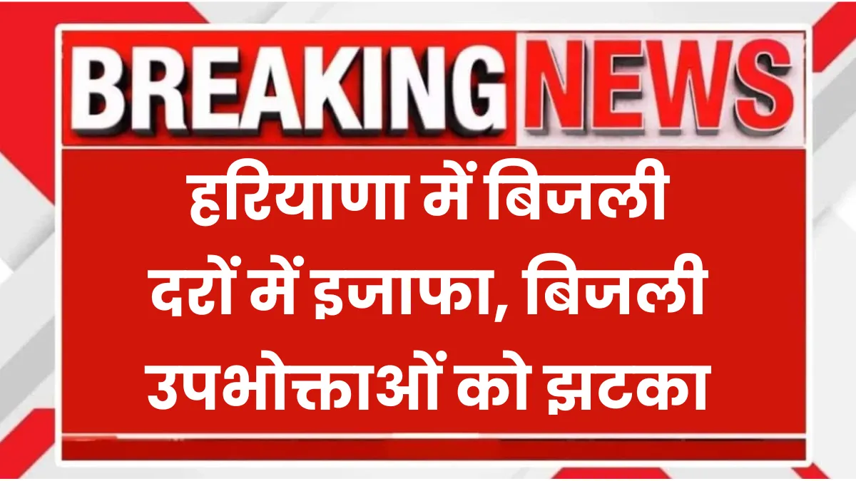 Haryana Electricity Bill