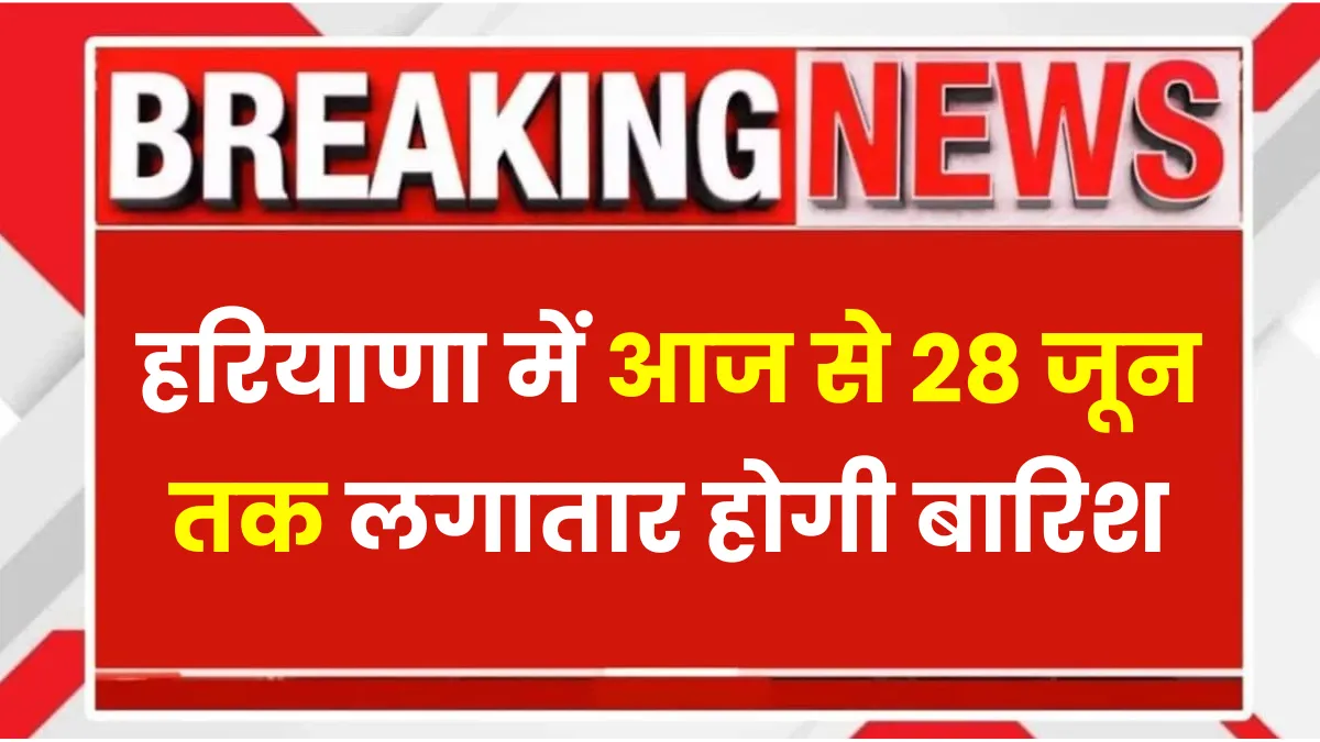 Haryana Weather Update 25 to 28 june