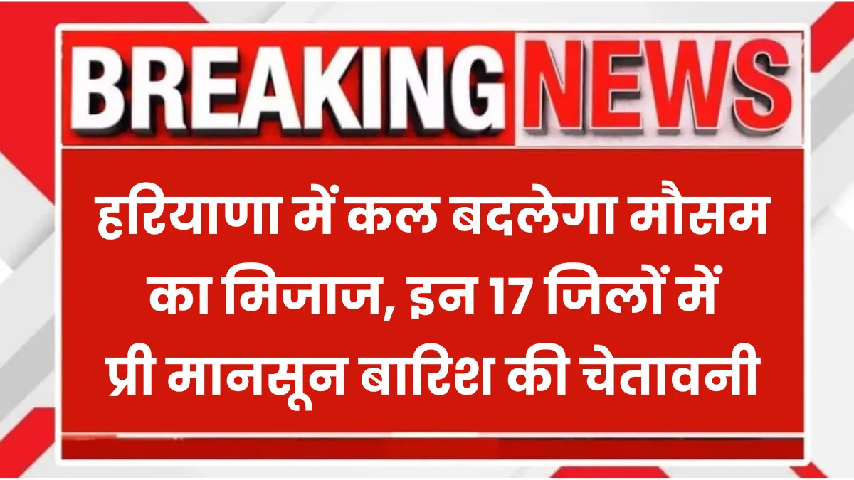 Haryana Weather Update