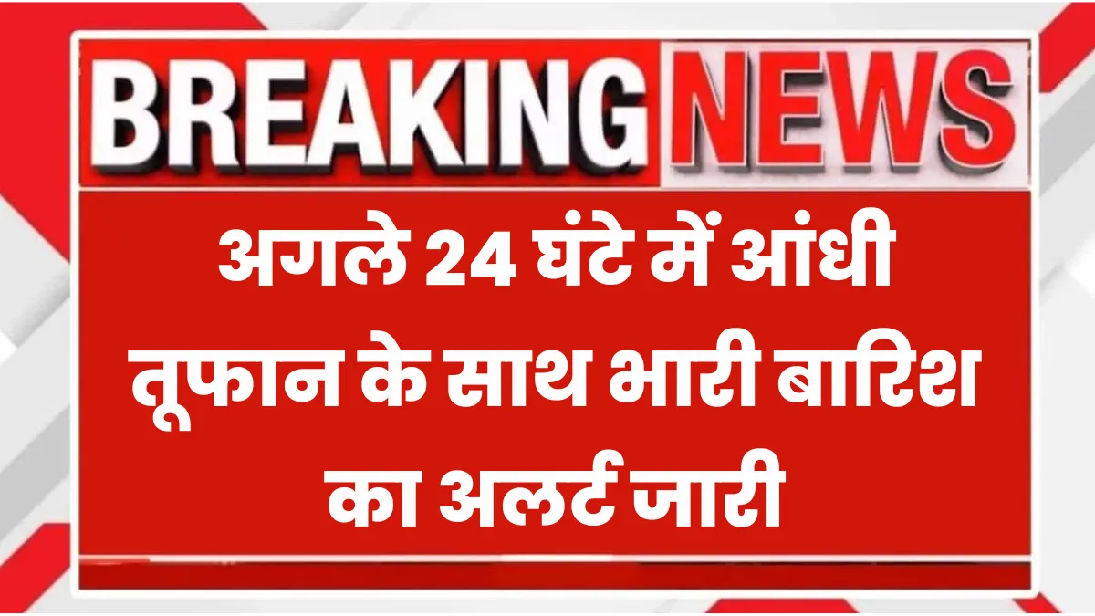 Heavy Rain Alert