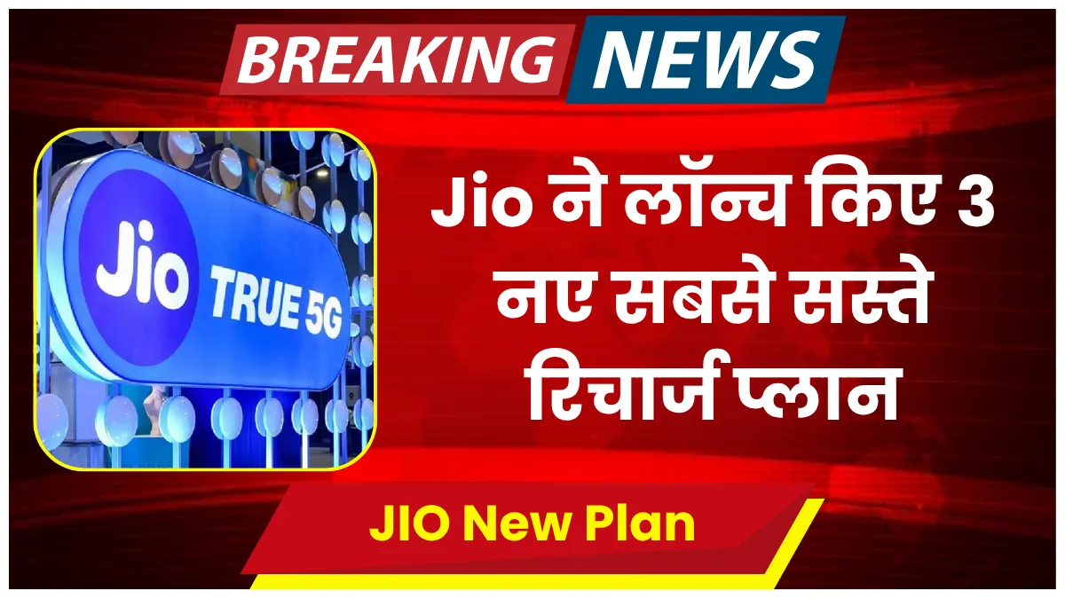 Jio New Recharge Plan