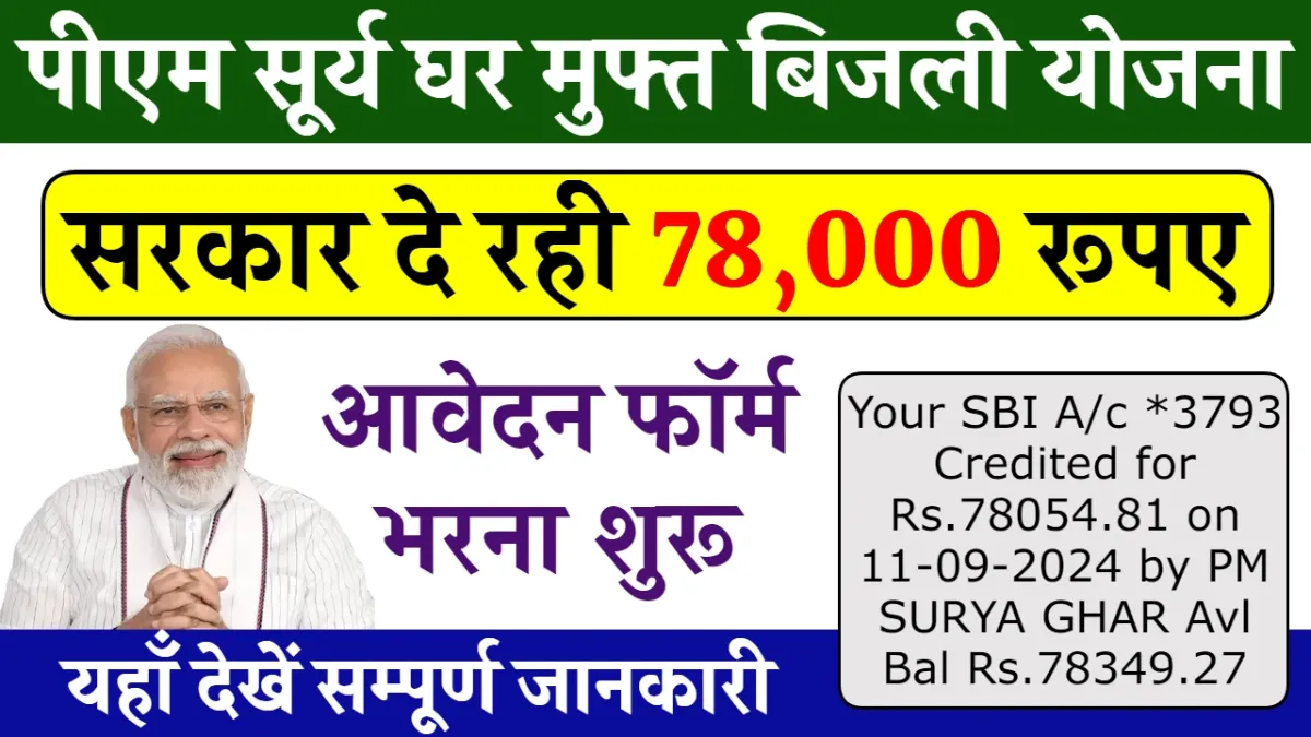 PM Sury Ghar Yojana Frre