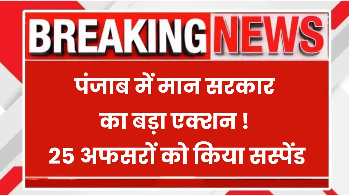 Punjab News