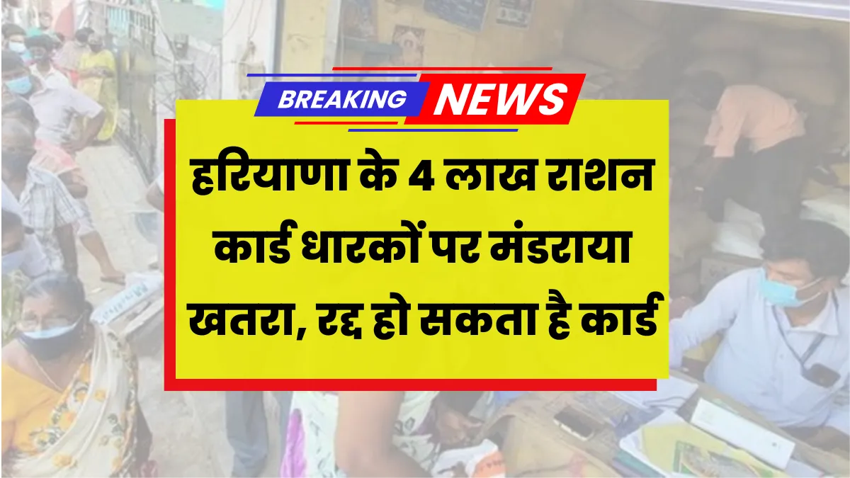 Ration Card Update Haryana