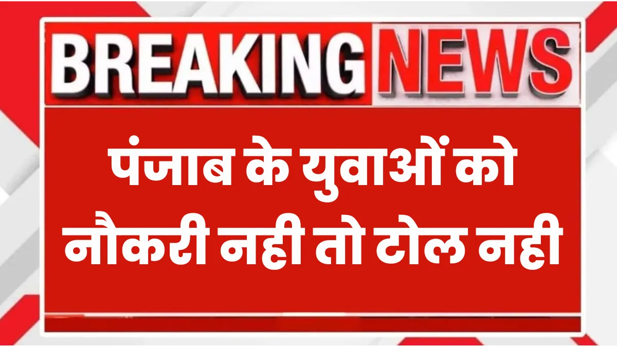 Toll Plaza Free punjab