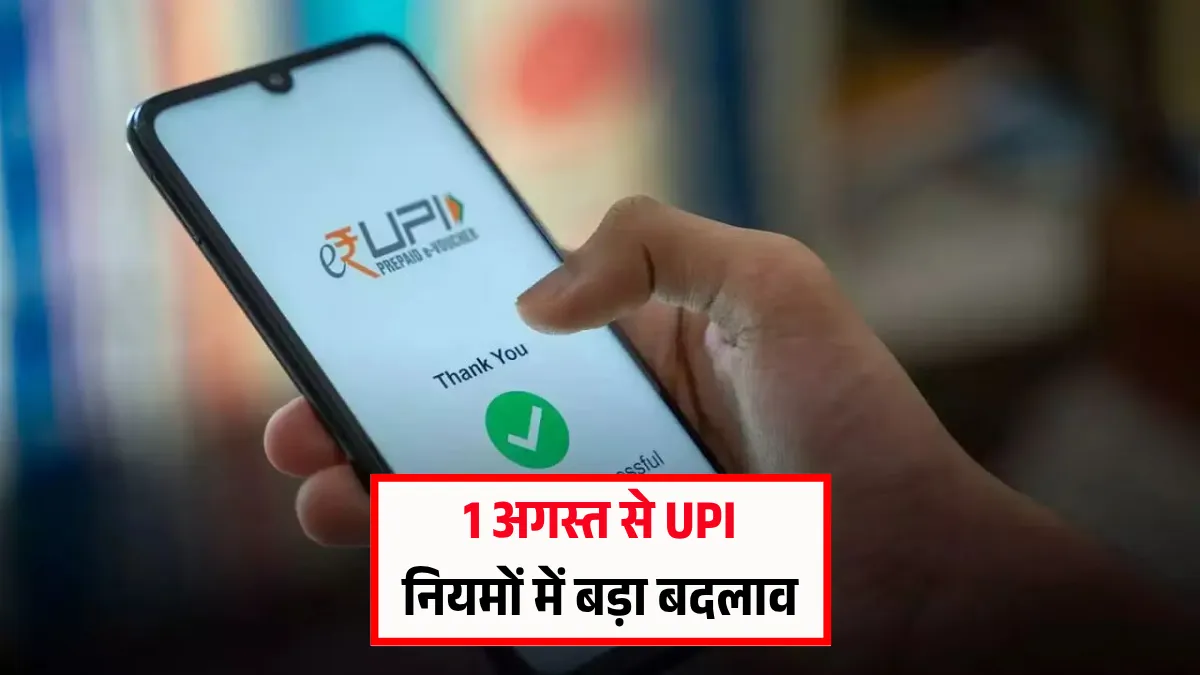 UPI Rules Change